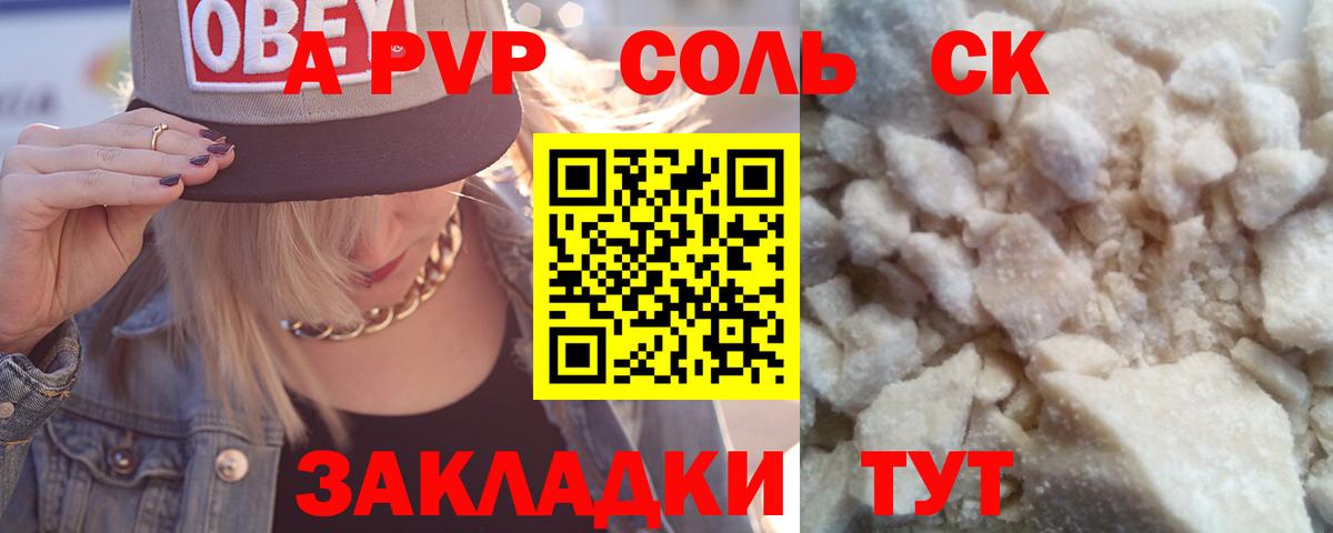 Alfa_PVP крисы CK  Вход с VPN  Новозыбков  Alpha PVP  А ПВП СК 