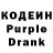 Кодеин Purple Drank XXiRRurGG