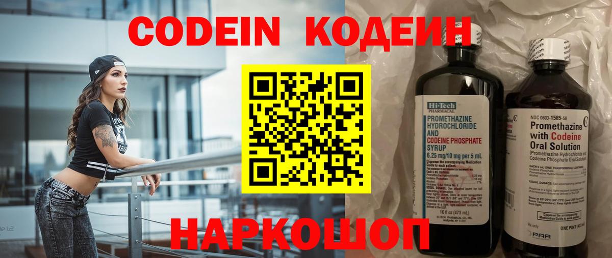 Кодеин напиток Lean (лин)  Codein напиток Lean (лин)  Вход с VPN  Новозыбков 