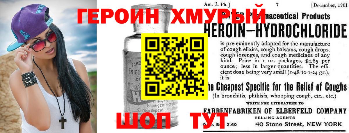ГЕРОИН герыч Новозыбков