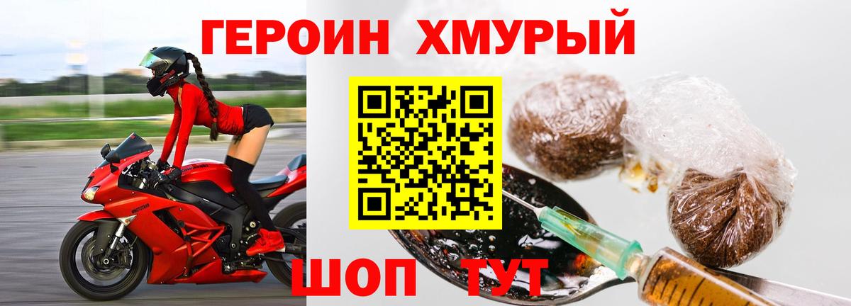 Героин герыч  Вход с VPN  Новозыбков 