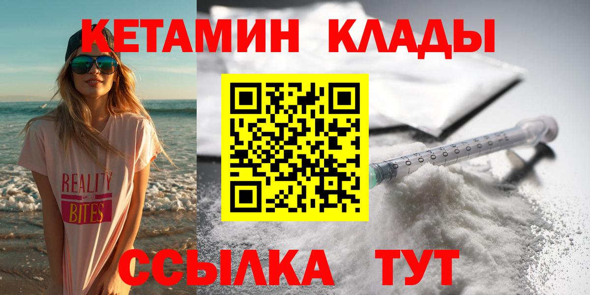 КЕТАМИН ketamine Новозыбков