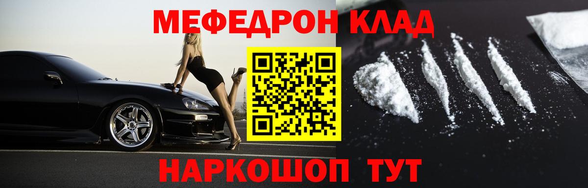 МЯУ-МЯУ кристаллы  МЯУ-МЯУ  Новозыбков  МЕФ 4 MMC  МЯУ-МЯУ  Вход с VPN 